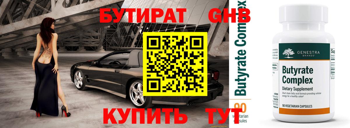 Донской  БУТИРАТ 99%  Вход с VPN 